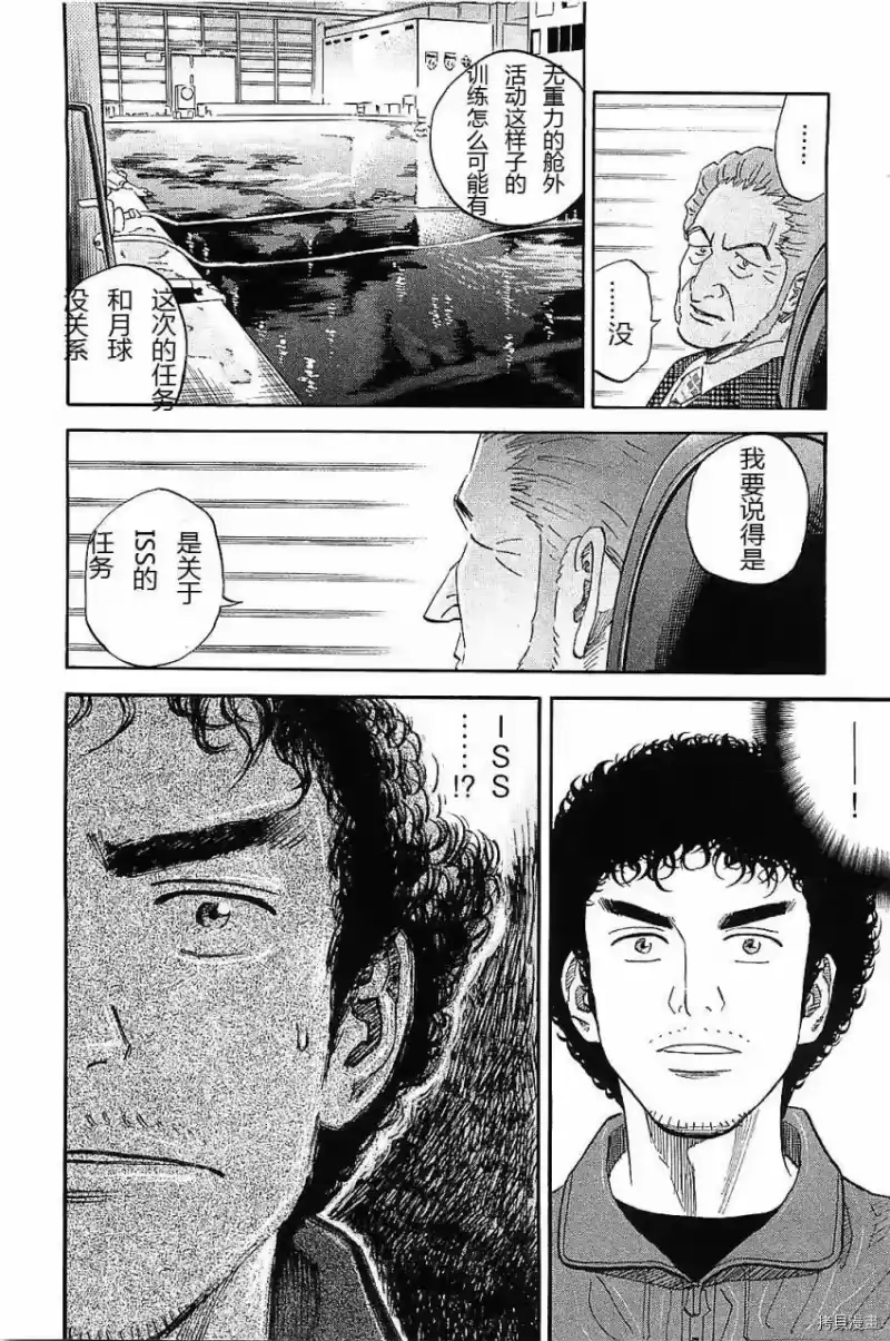 宇宙兄弟_h 第14卷 第9页