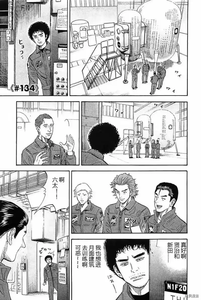 宇宙兄弟_h 第14卷 第90页