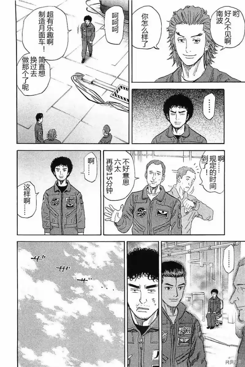宇宙兄弟_h 第14卷 第91页