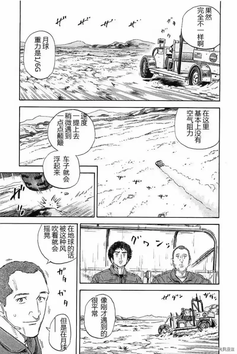 宇宙兄弟_h 第14卷 第92页