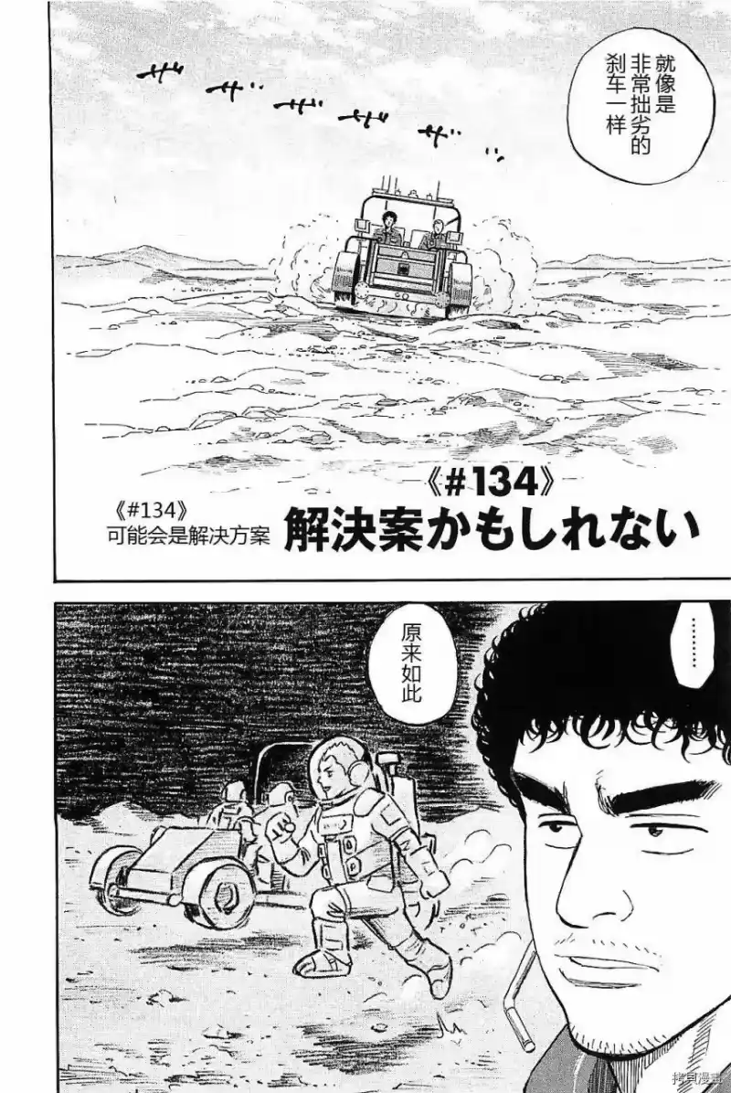 宇宙兄弟_h 第14卷 第93页