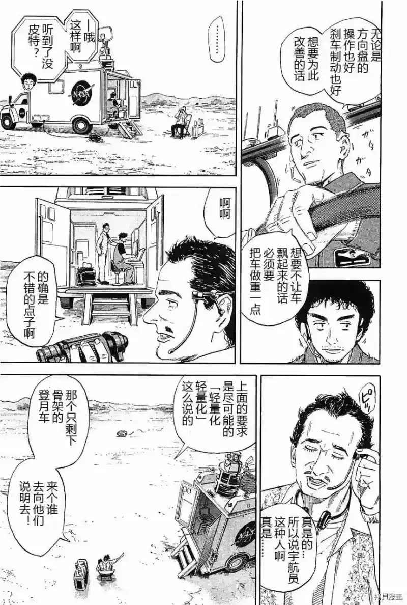 宇宙兄弟_h 第14卷 第94页