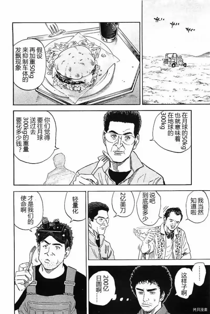 宇宙兄弟_h 第14卷 第95页