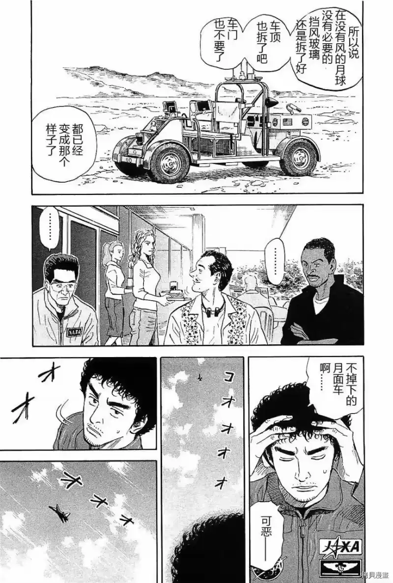 宇宙兄弟_h 第14卷 第96页