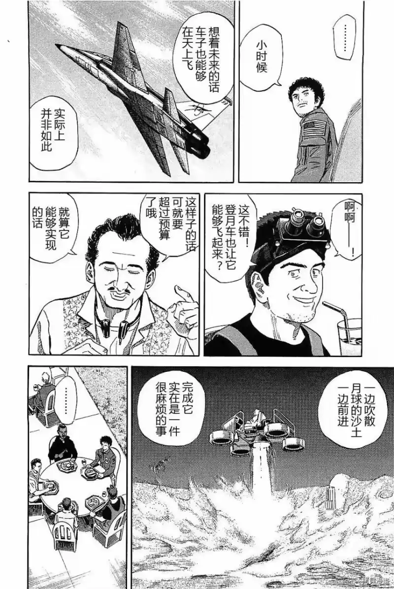 宇宙兄弟_h 第14卷 第97页