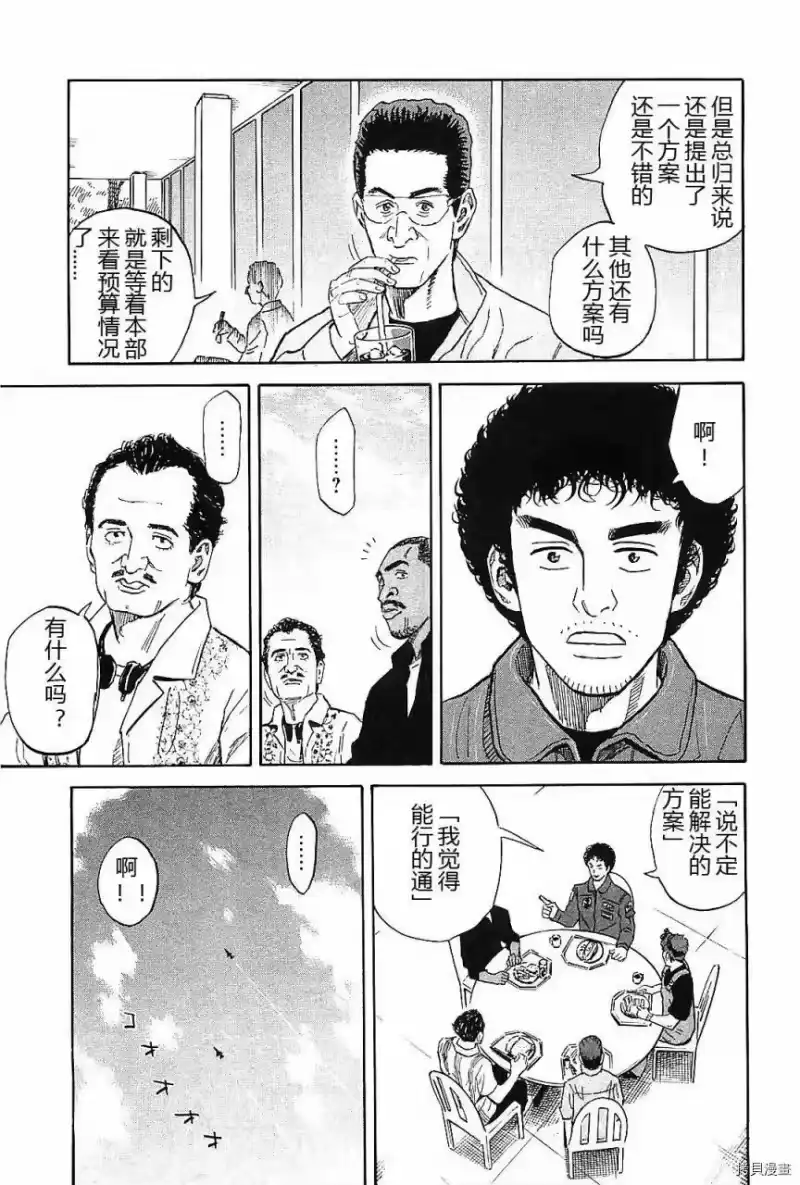 宇宙兄弟_h 第14卷 第98页