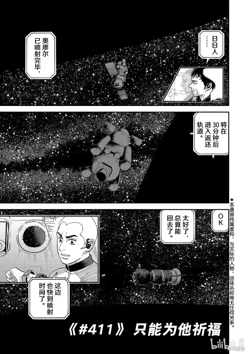 宇宙兄弟_h 第411话 第1页