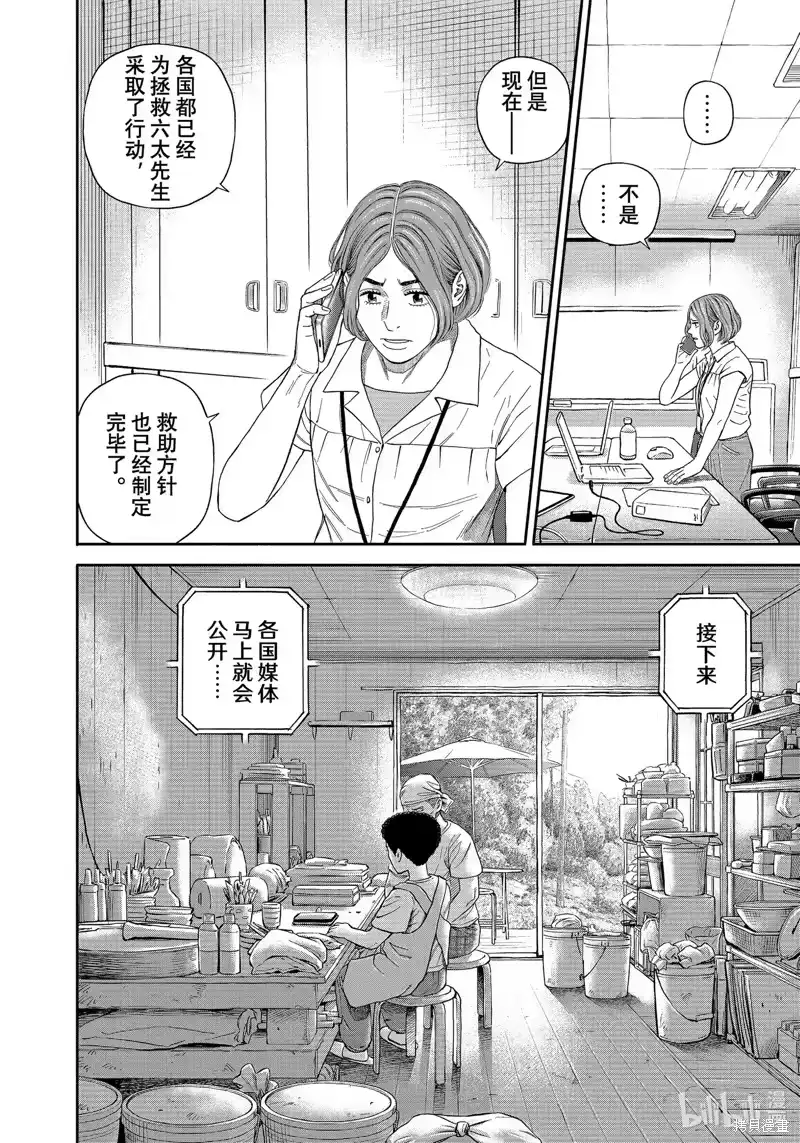 宇宙兄弟_h 第411话 第10页