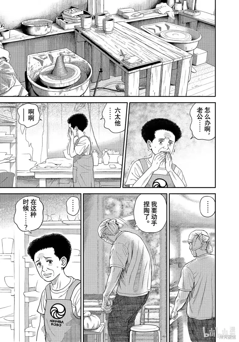 宇宙兄弟_h 第411话 第11页