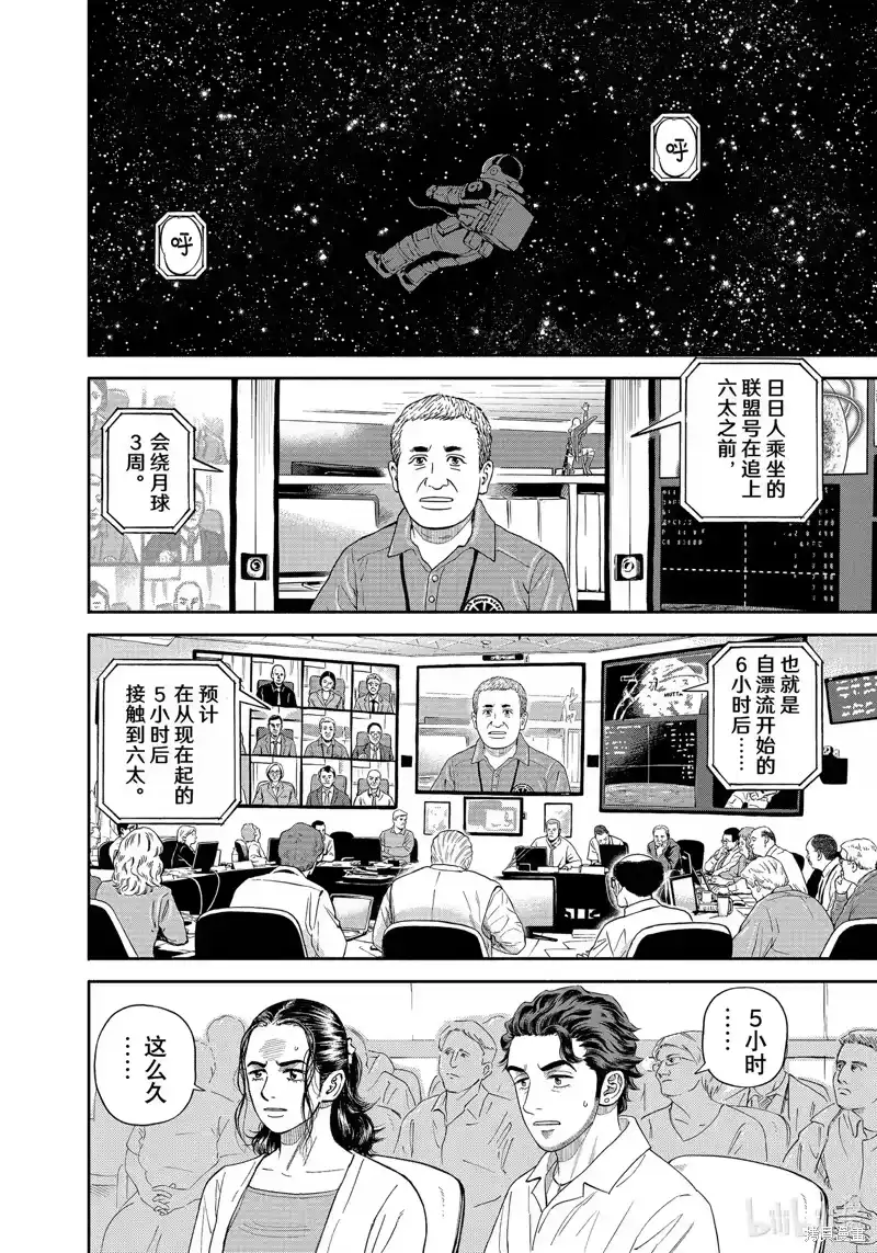 宇宙兄弟_h 第411话 第14页