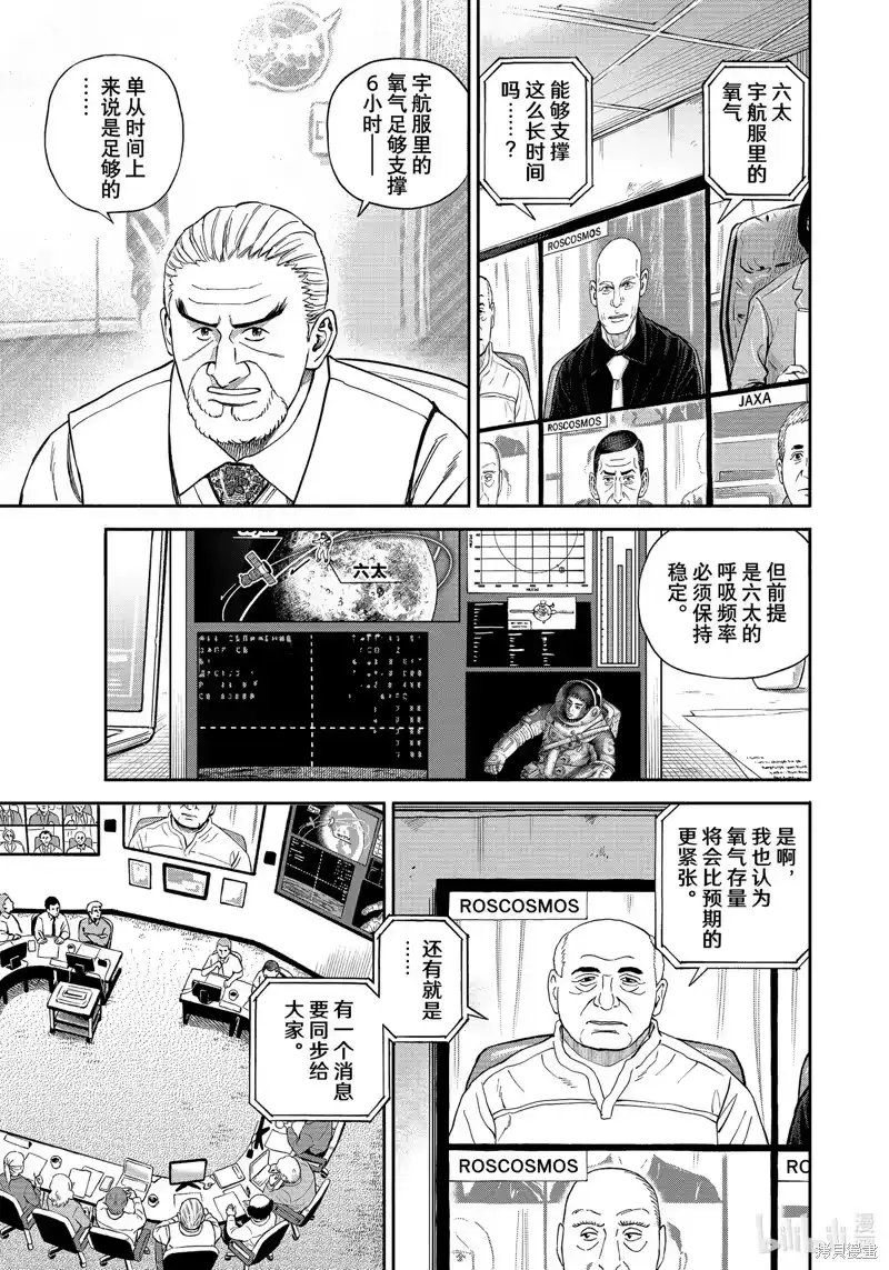 宇宙兄弟_h 第411话 第15页