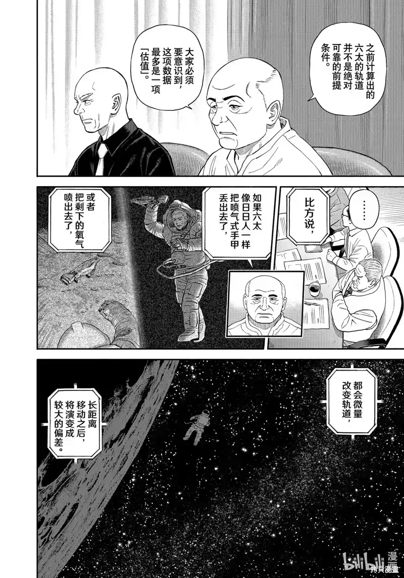 宇宙兄弟_h 第411话 第16页