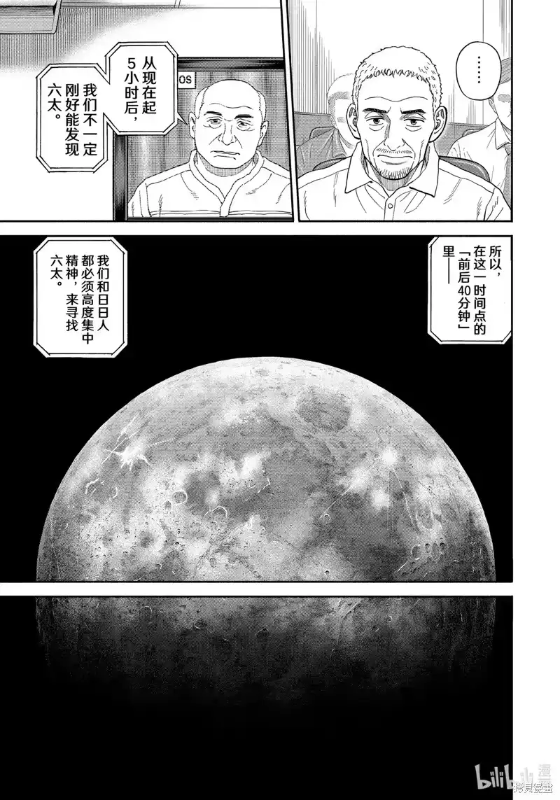 宇宙兄弟_h 第411话 第17页