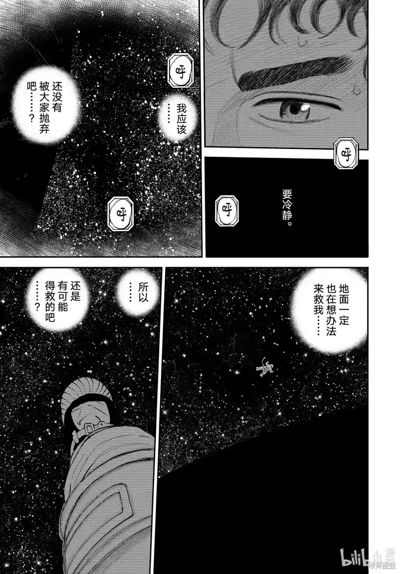 宇宙兄弟_h 第411话 第19页