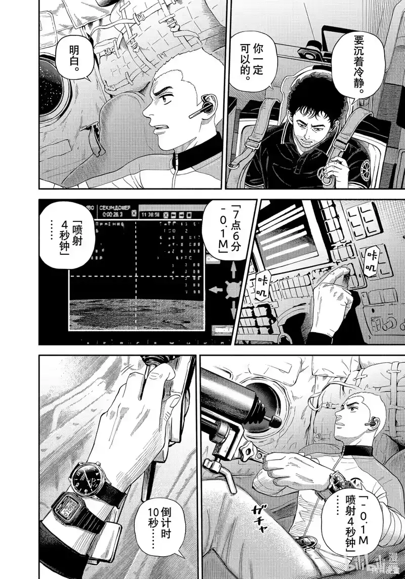 宇宙兄弟_h 第411话 第2页