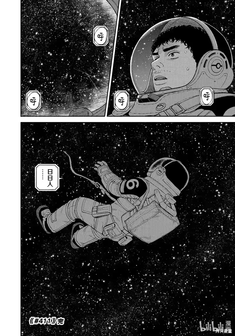 宇宙兄弟_h 第411话 第20页