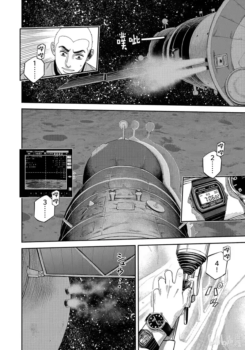 宇宙兄弟_h 第411话 第4页