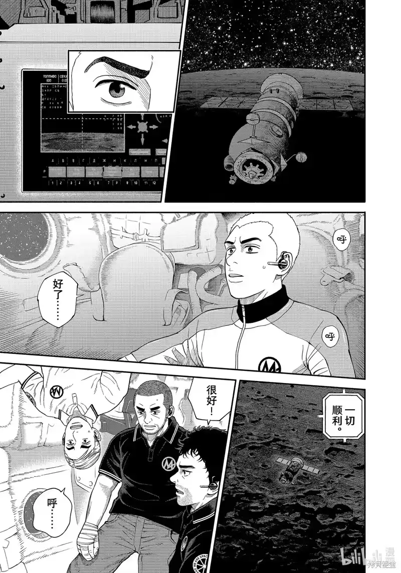 宇宙兄弟_h 第411话 第5页