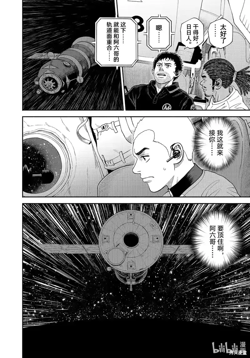 宇宙兄弟_h 第411话 第6页