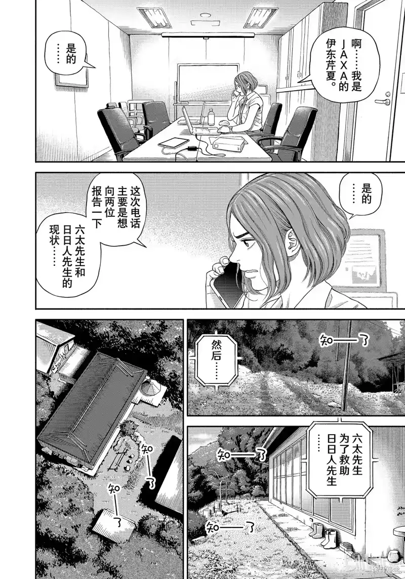 宇宙兄弟_h 第411话 第8页
