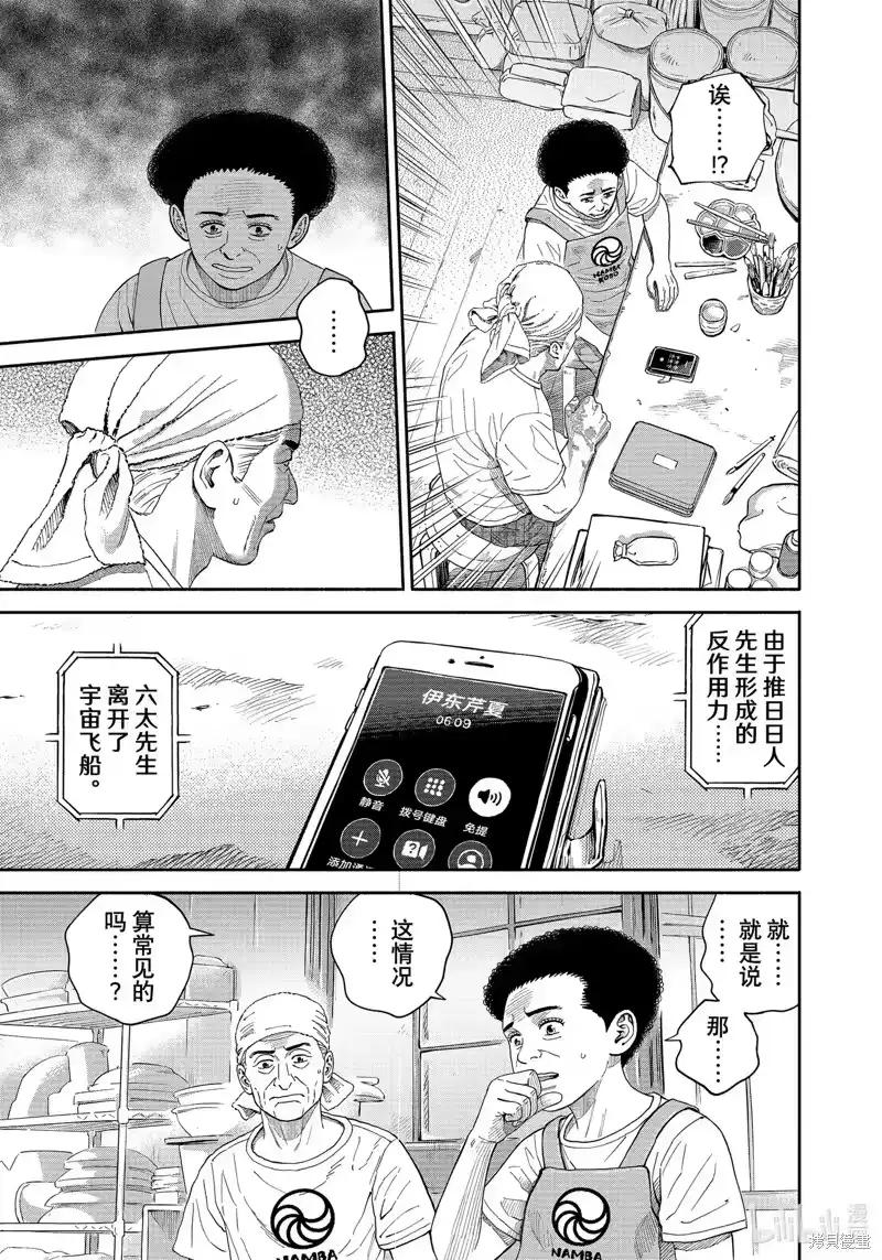 宇宙兄弟_h 第411话 第9页