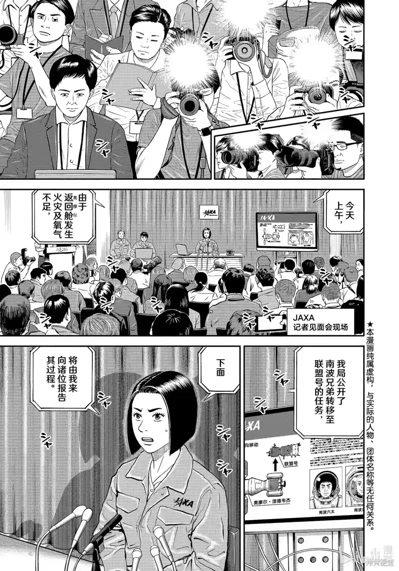 宇宙兄弟_h 第412话 第1页