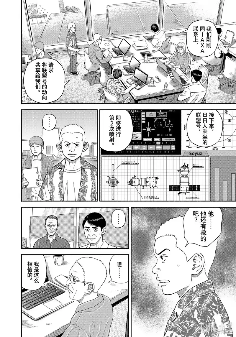 宇宙兄弟_h 第412话 第10页