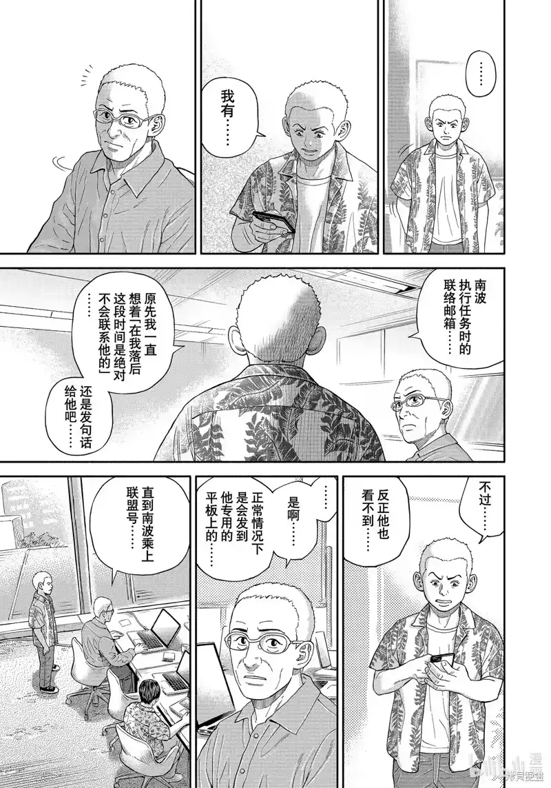 宇宙兄弟_h 第412话 第11页