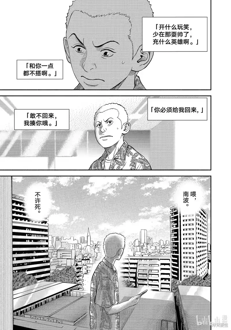 宇宙兄弟_h 第412话 第13页