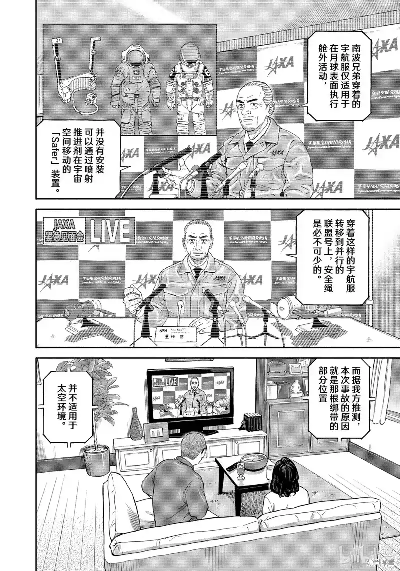 宇宙兄弟_h 第412话 第14页