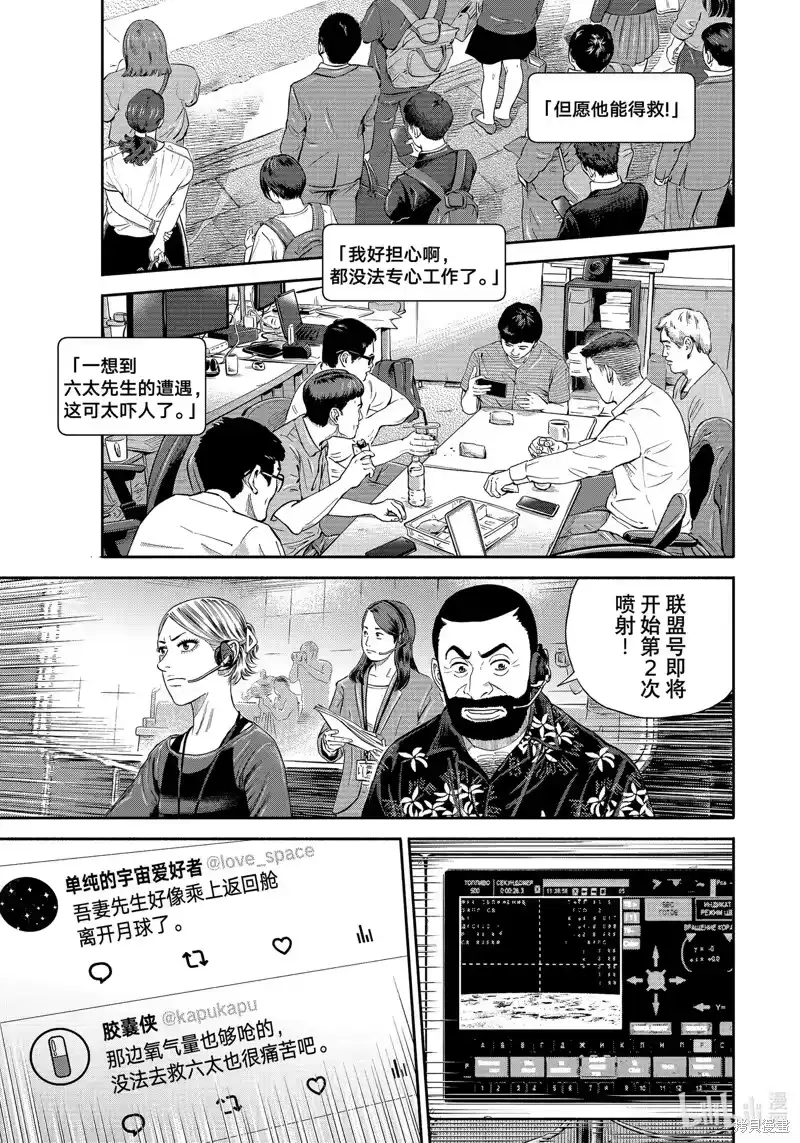 宇宙兄弟_h 第412话 第15页