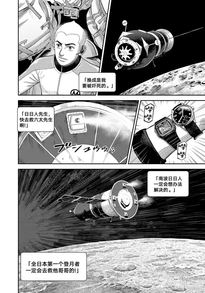 宇宙兄弟_h 第412话 第16页