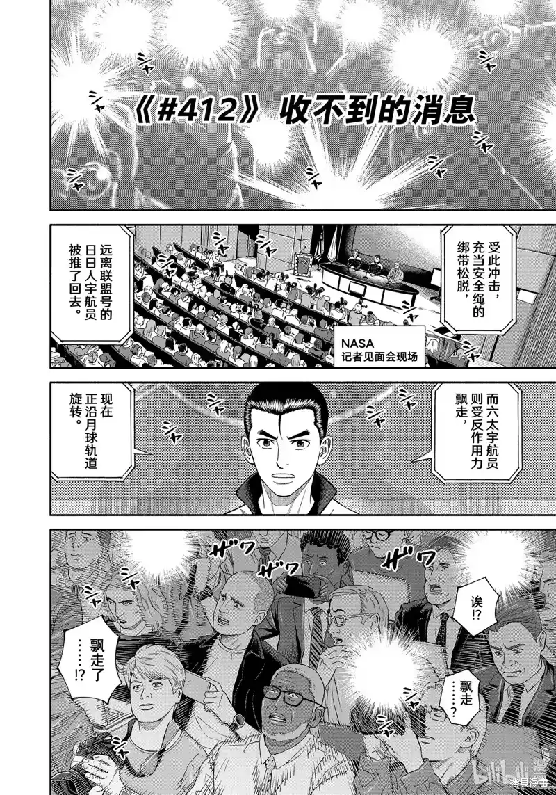 宇宙兄弟_h 第412话 第2页