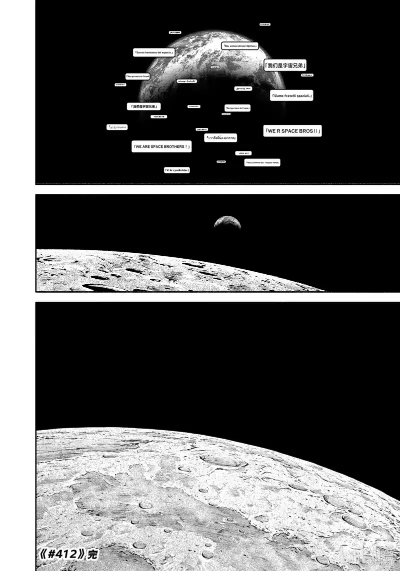 宇宙兄弟_h 第412话 第20页