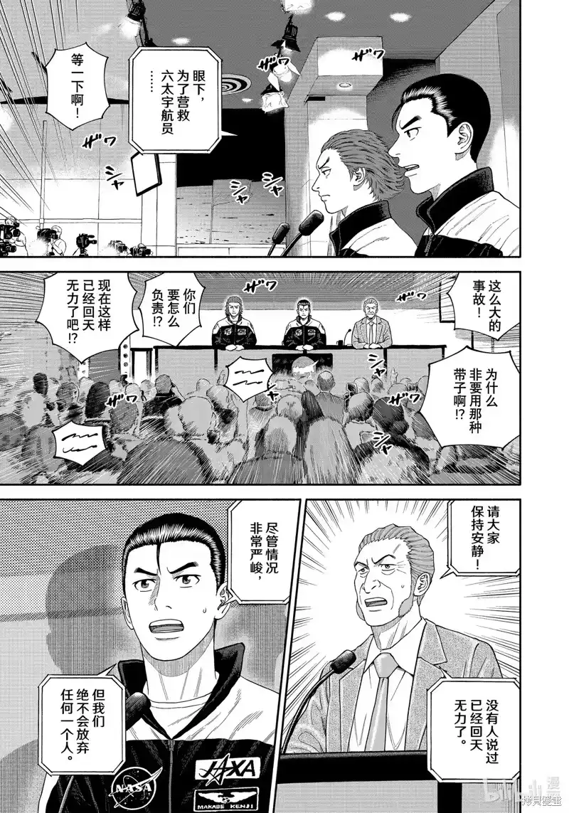 宇宙兄弟_h 第412话 第3页
