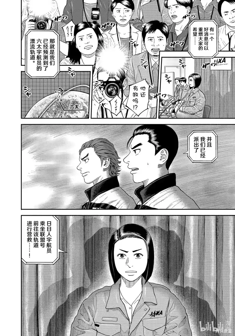 宇宙兄弟_h 第412话 第4页