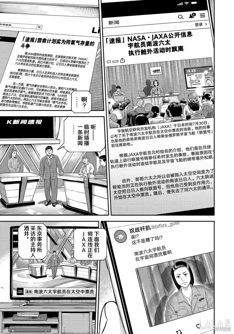 宇宙兄弟_h 第412话 第5页