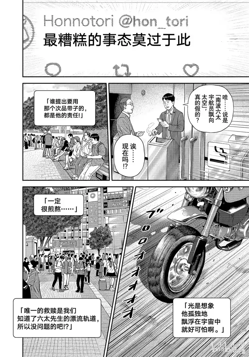 宇宙兄弟_h 第412话 第6页