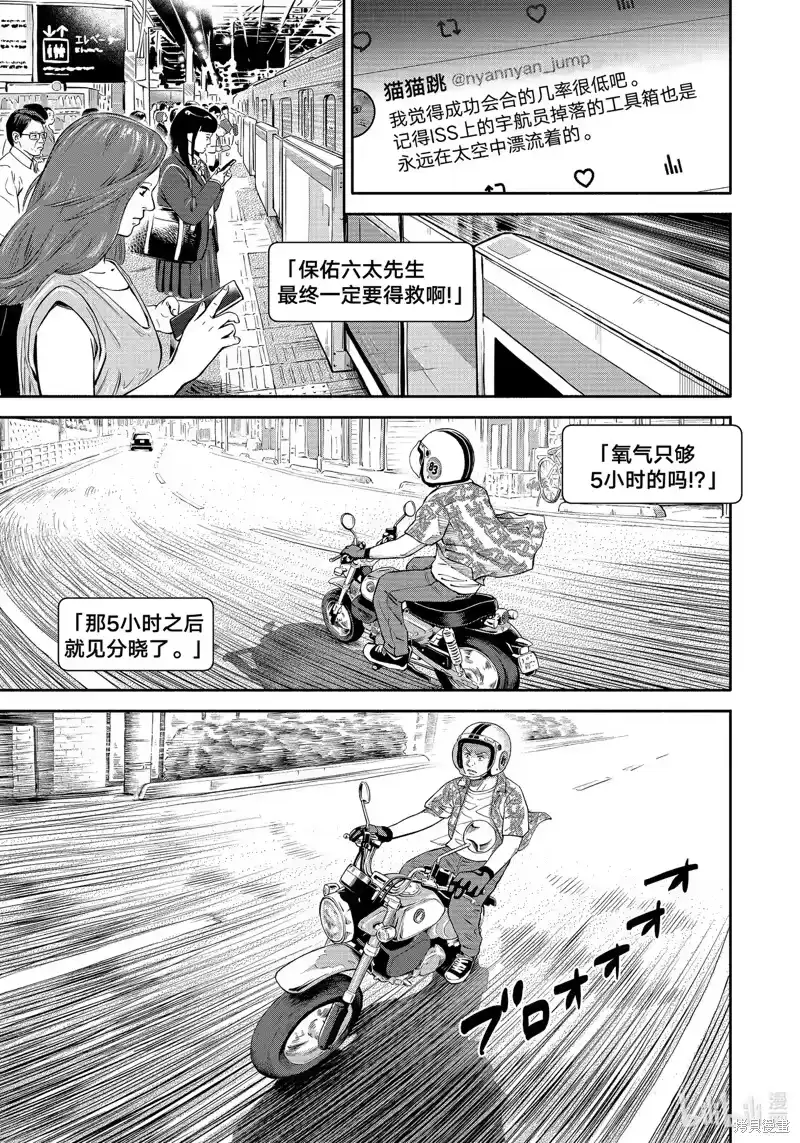 宇宙兄弟_h 第412话 第7页