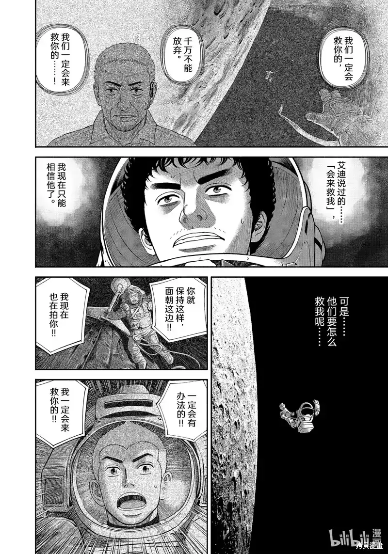 宇宙兄弟_h 第413话 第10页
