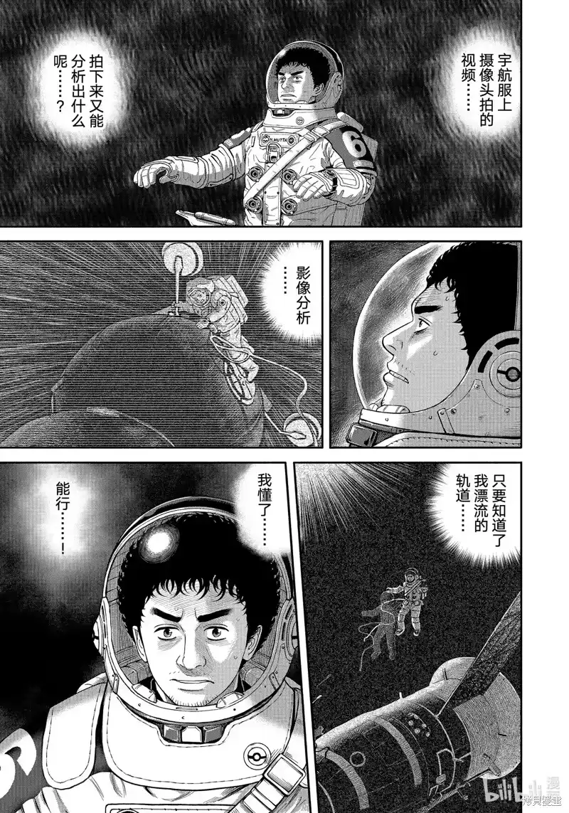 宇宙兄弟_h 第413话 第11页