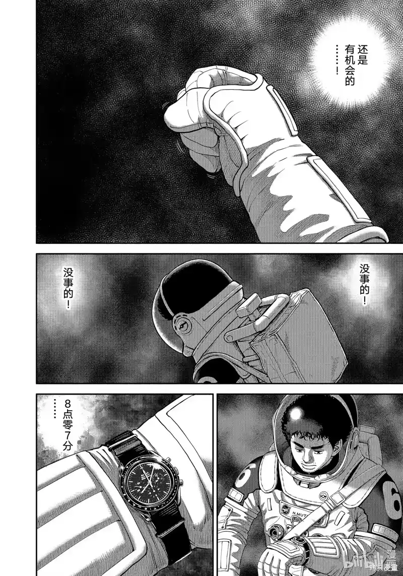 宇宙兄弟_h 第413话 第12页