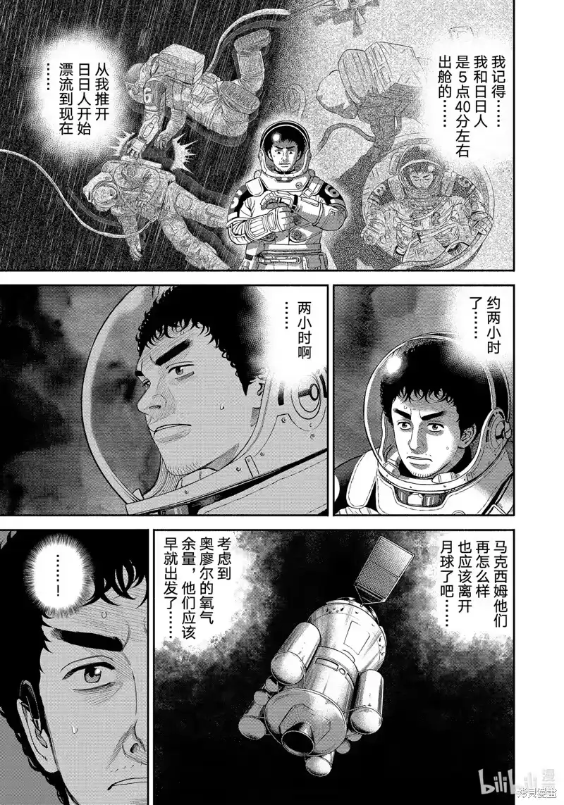 宇宙兄弟_h 第413话 第13页