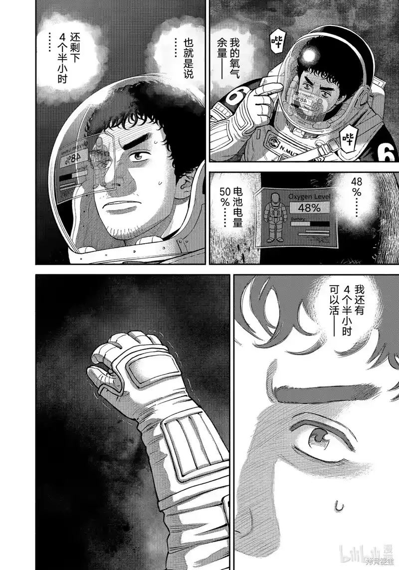 宇宙兄弟_h 第413话 第14页