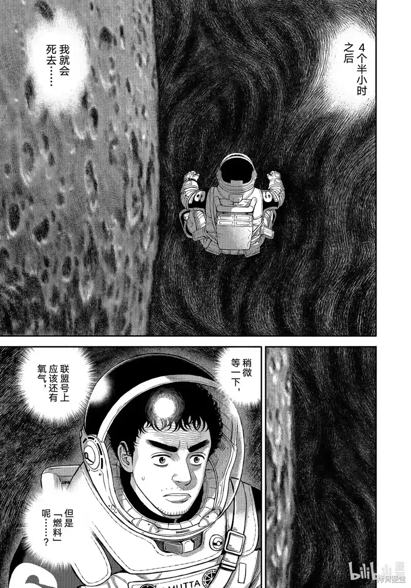 宇宙兄弟_h 第413话 第15页