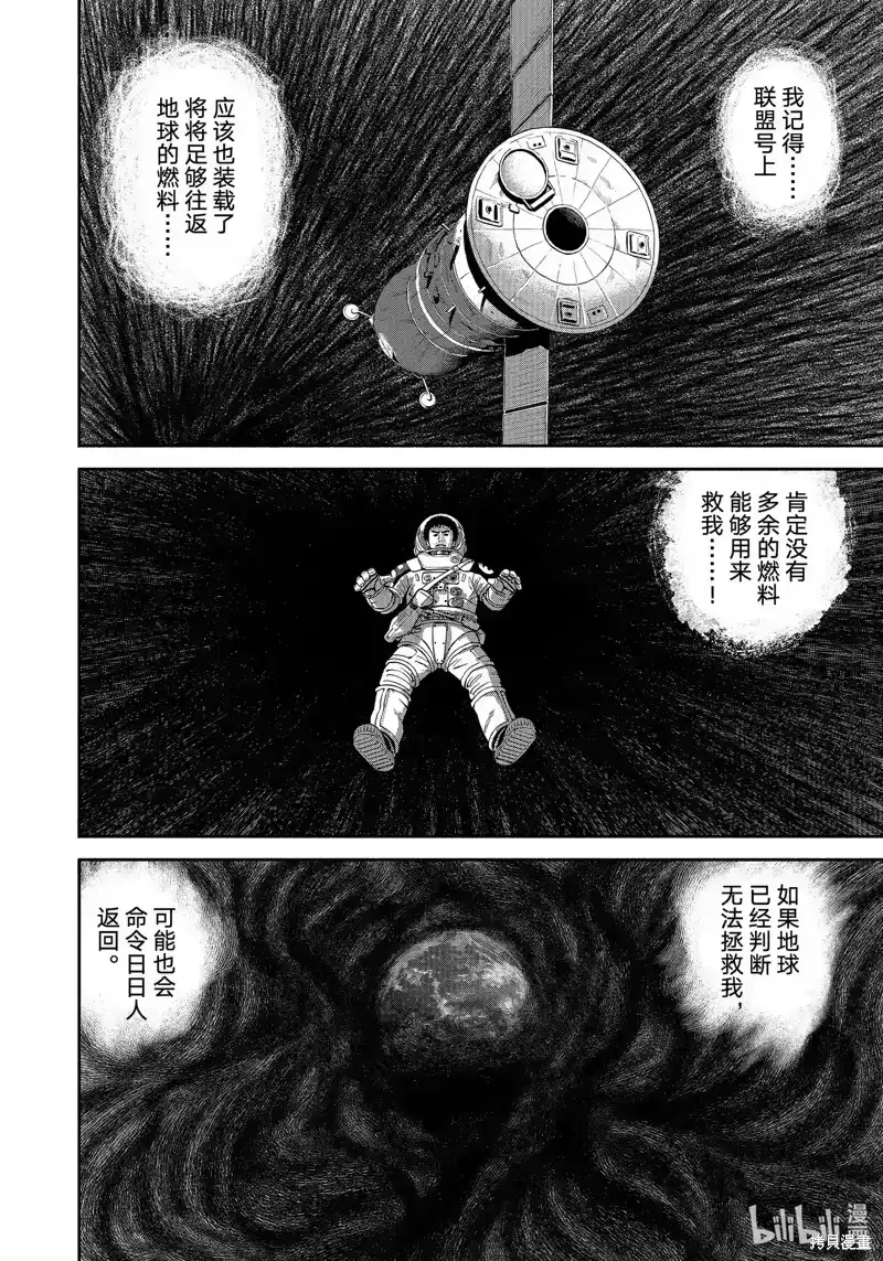 宇宙兄弟_h 第413话 第16页