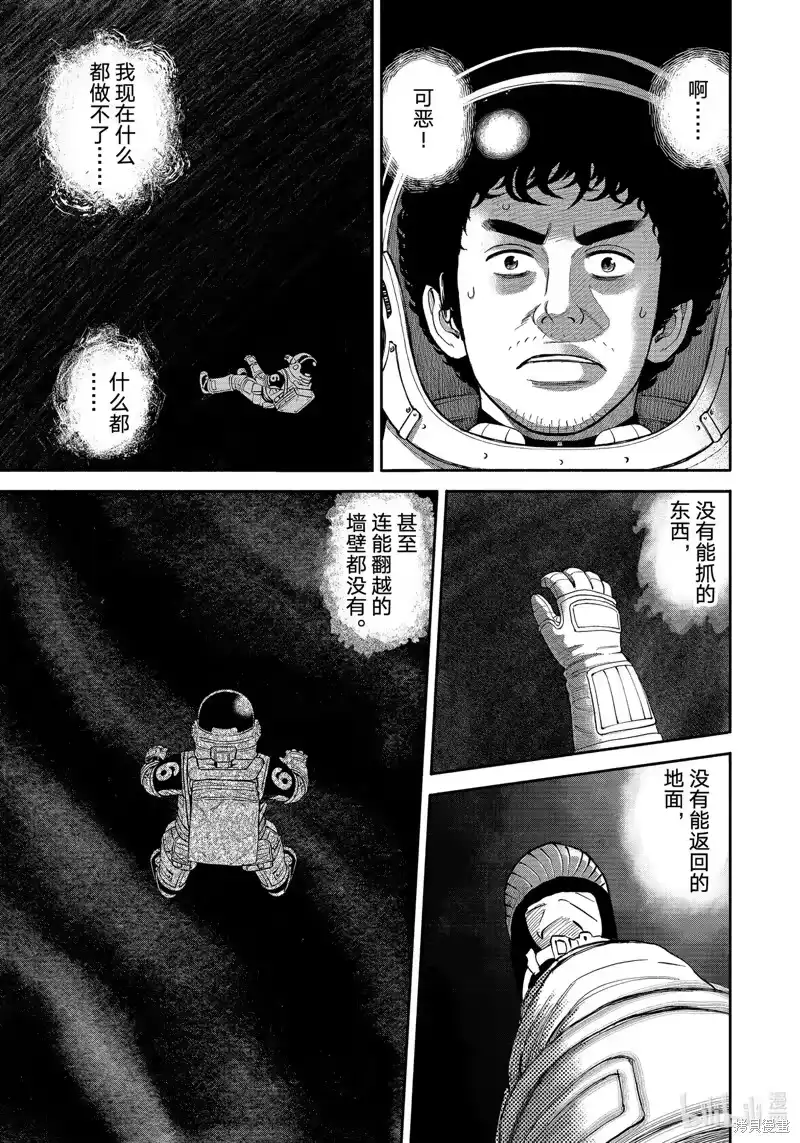 宇宙兄弟_h 第413话 第17页