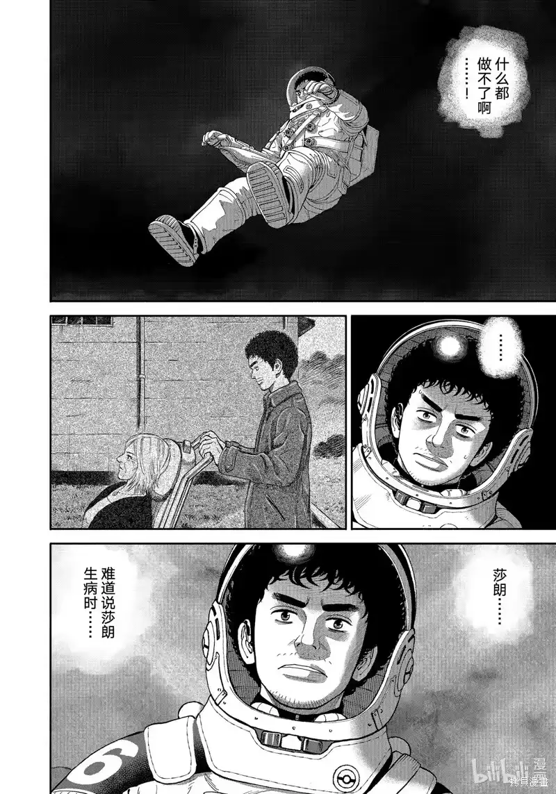 宇宙兄弟_h 第413话 第18页