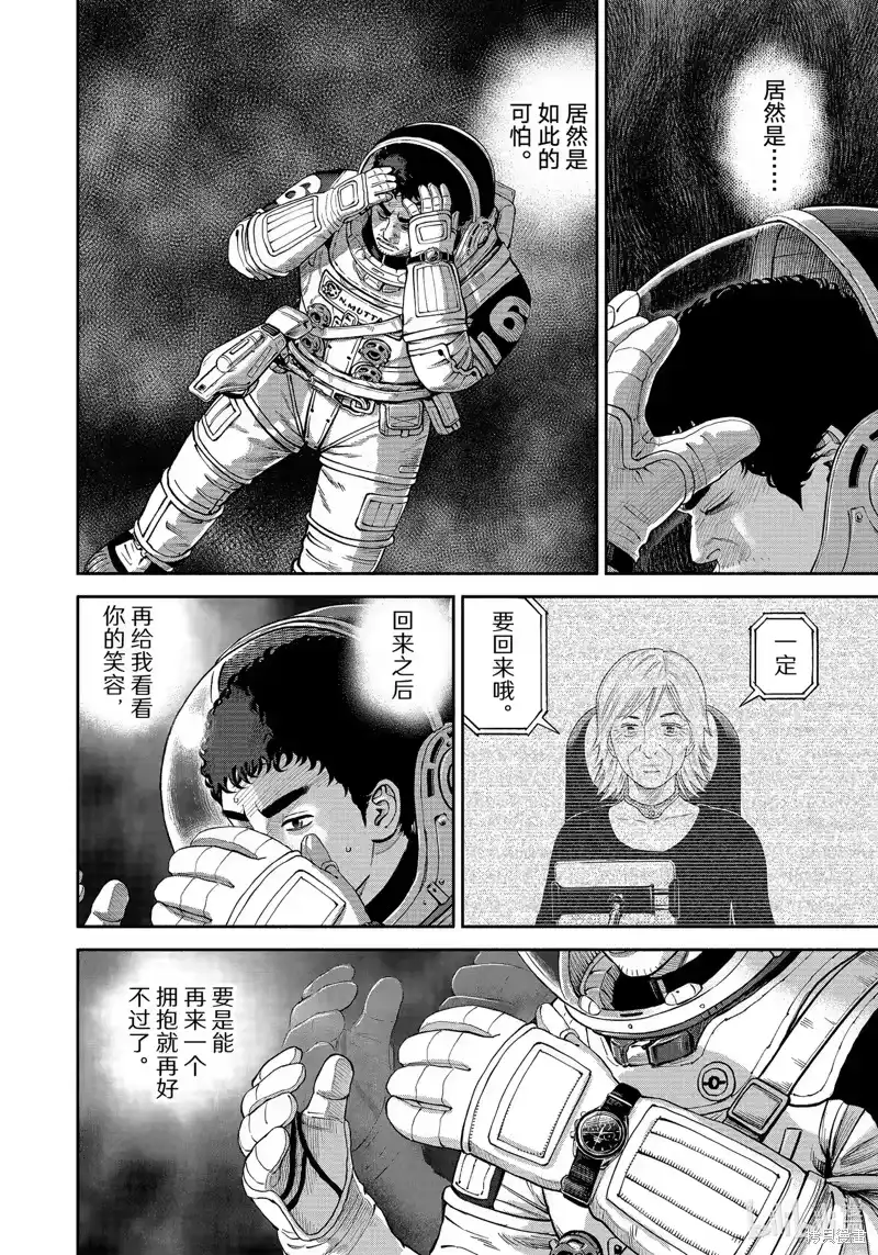 宇宙兄弟_h 第413话 第20页