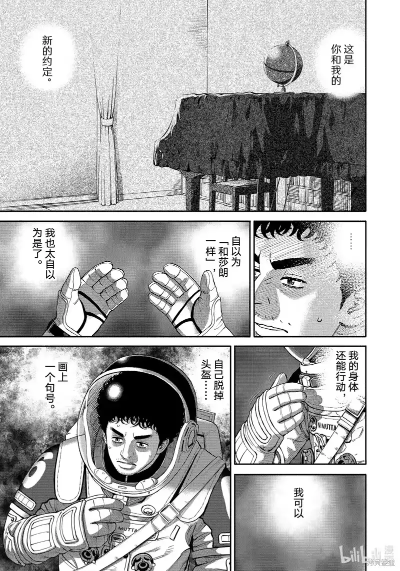 宇宙兄弟_h 第413话 第21页